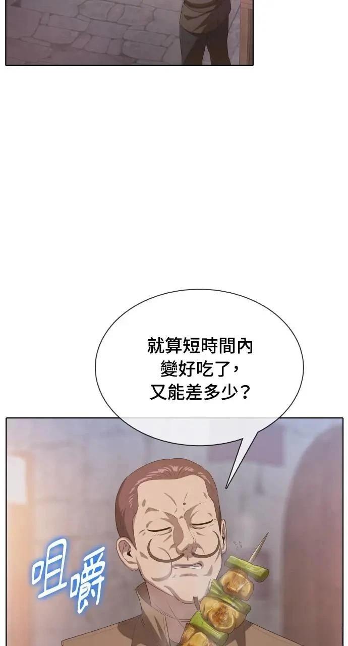 🍜异世界姜主厨 第14话 第29页