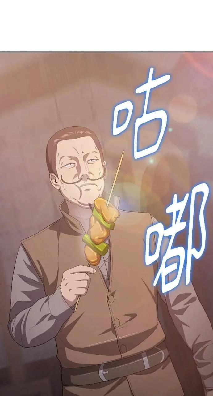 🍜异世界姜主厨 第14话 第32页