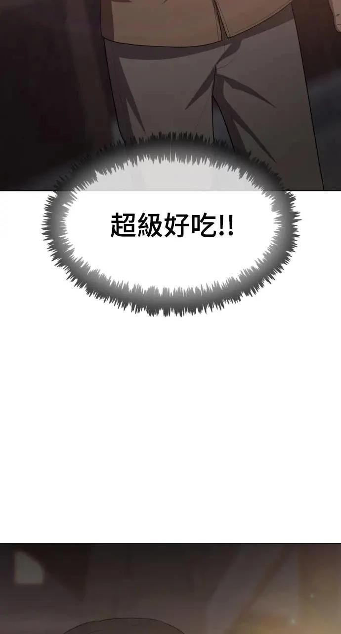 🍜异世界姜主厨 第14话 第33页