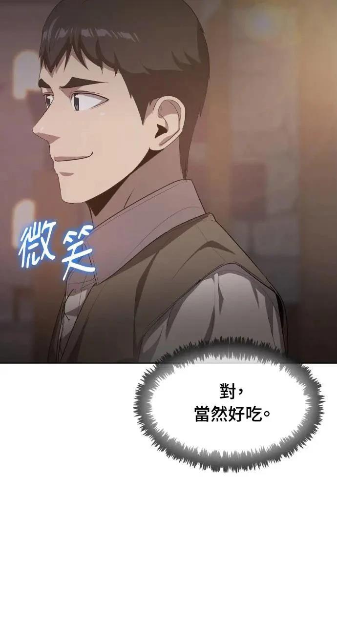 🍜异世界姜主厨 第14话 第34页
