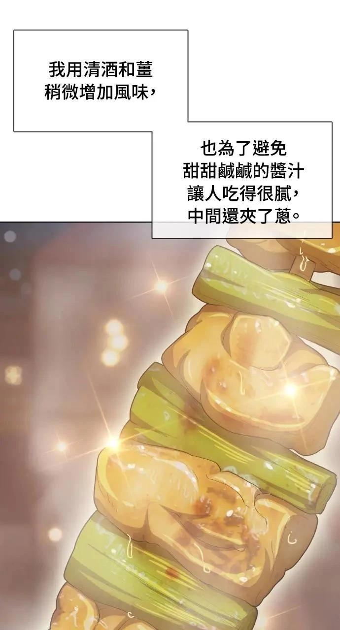 🍜异世界姜主厨 第14话 第35页
