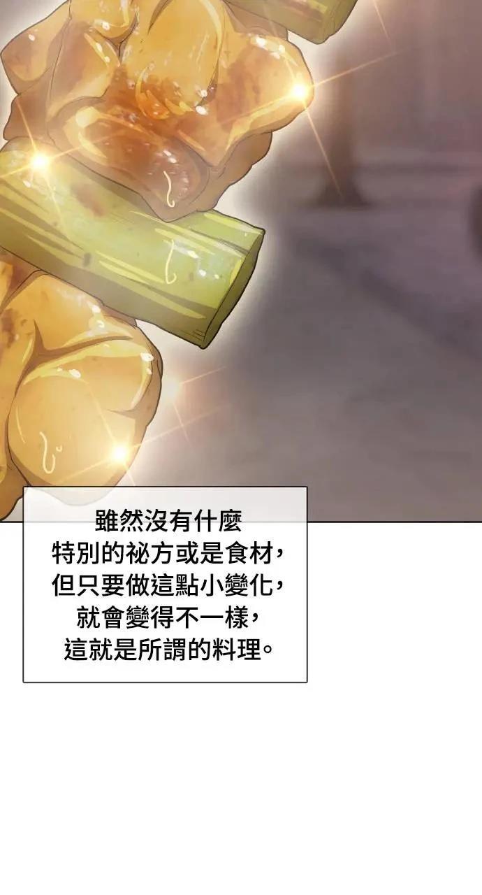 🍜异世界姜主厨 第14话 第36页