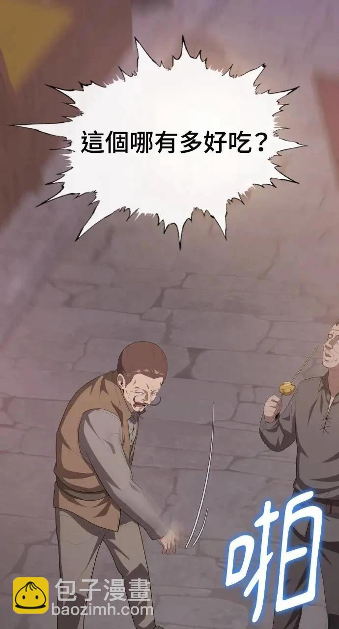 🍜异世界姜主厨 第14话 第38页