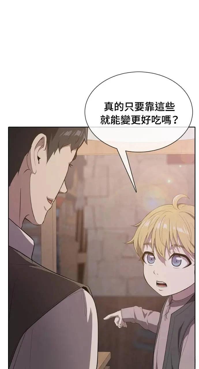 🍜异世界姜主厨 第14话 第4页