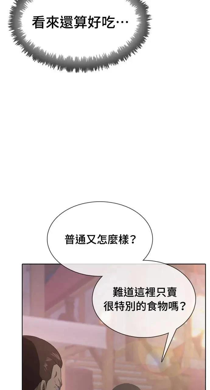 🍜异世界姜主厨 第14话 第41页