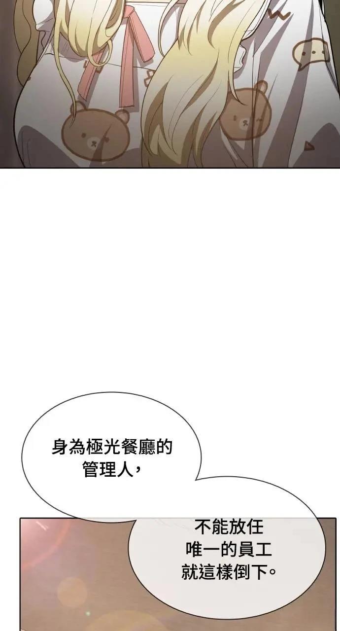 🍜异世界姜主厨 第16话 第11页