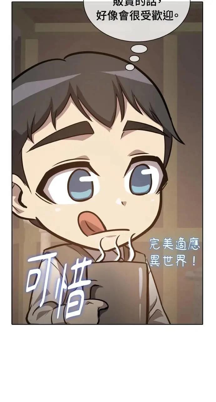 🍜异世界姜主厨 第16话 第21页