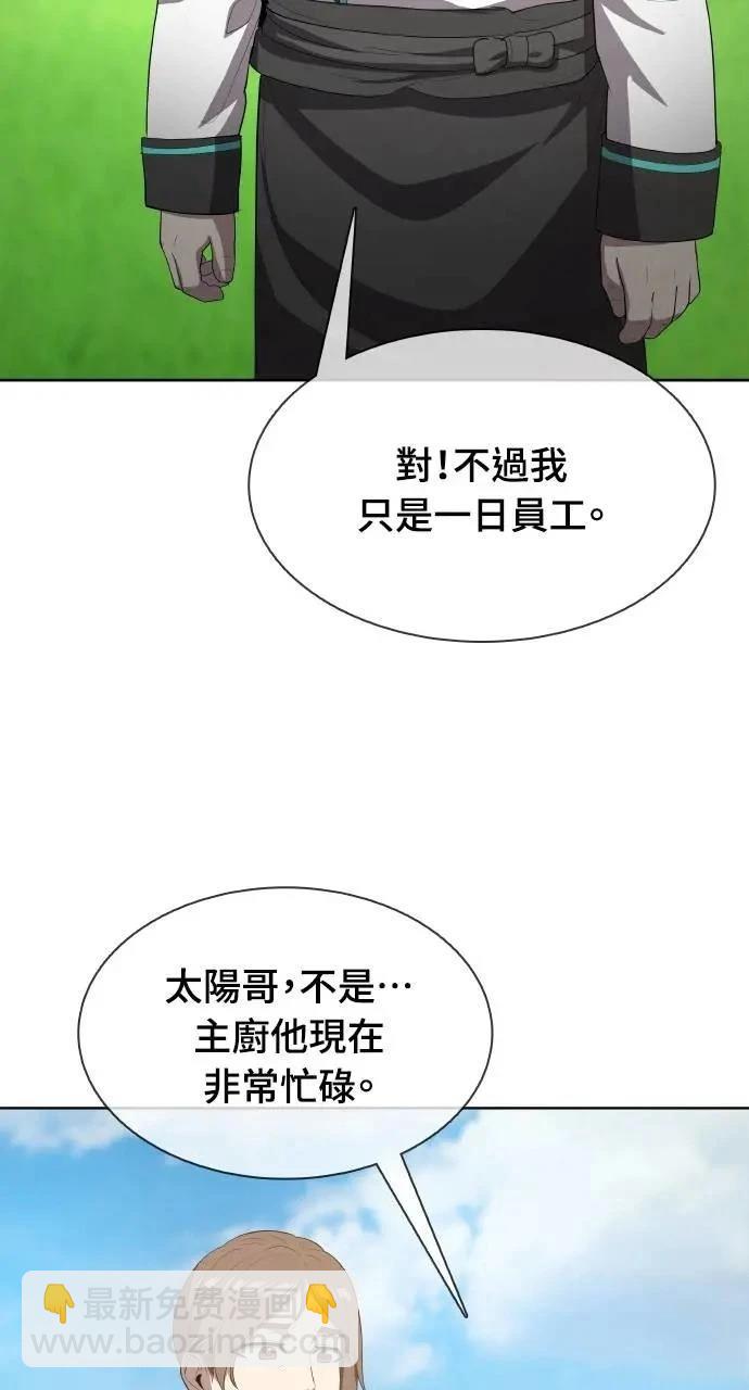 🍜异世界姜主厨 第16话 第42页