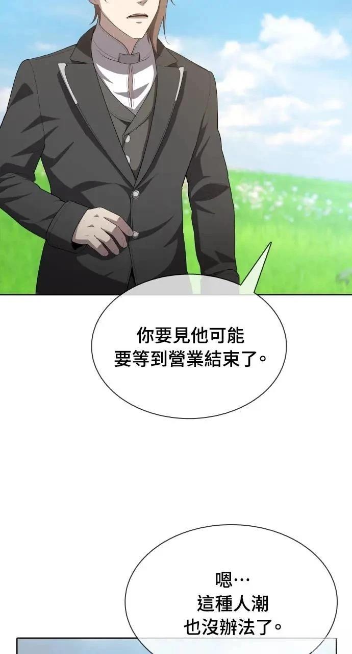 🍜异世界姜主厨 第16话 第43页