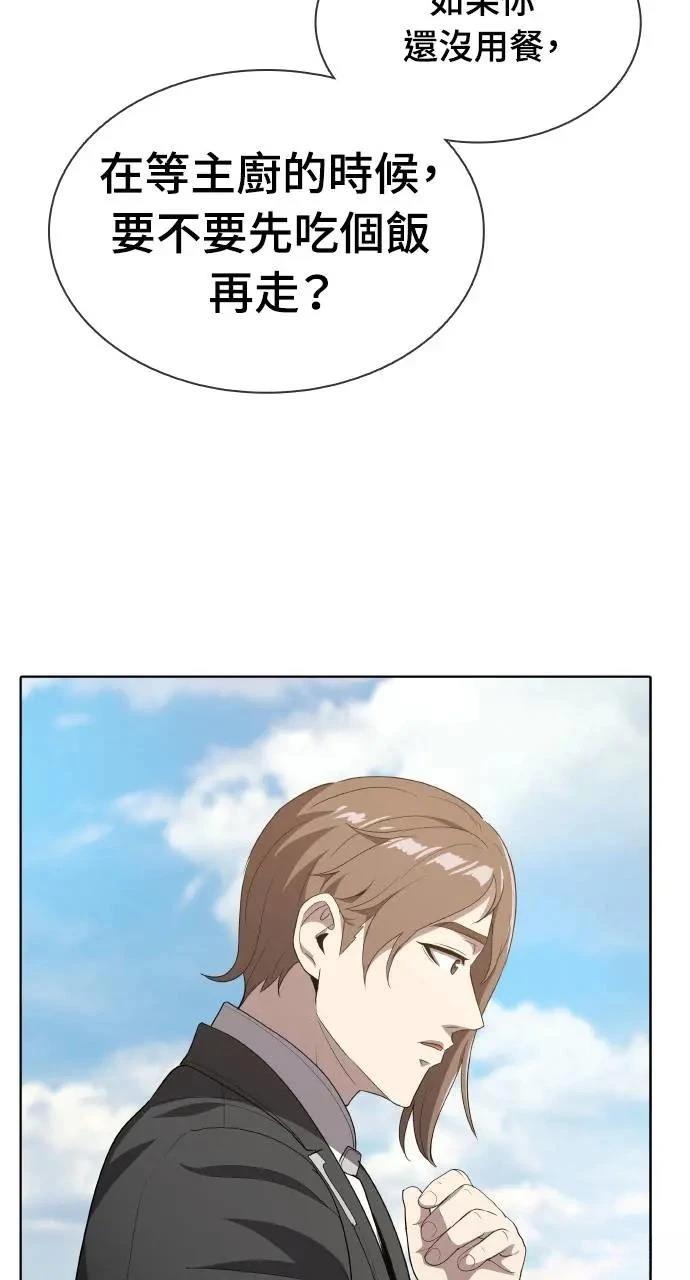 🍜异世界姜主厨 第16话 第46页