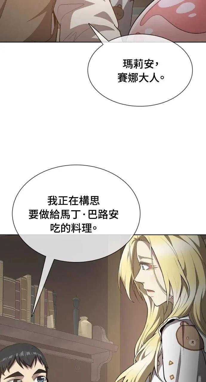 🍜异世界姜主厨 第16话 第7页