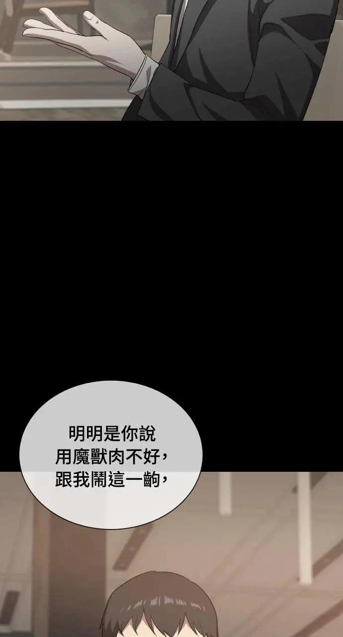 🍜异世界姜主厨 第19话 第10页