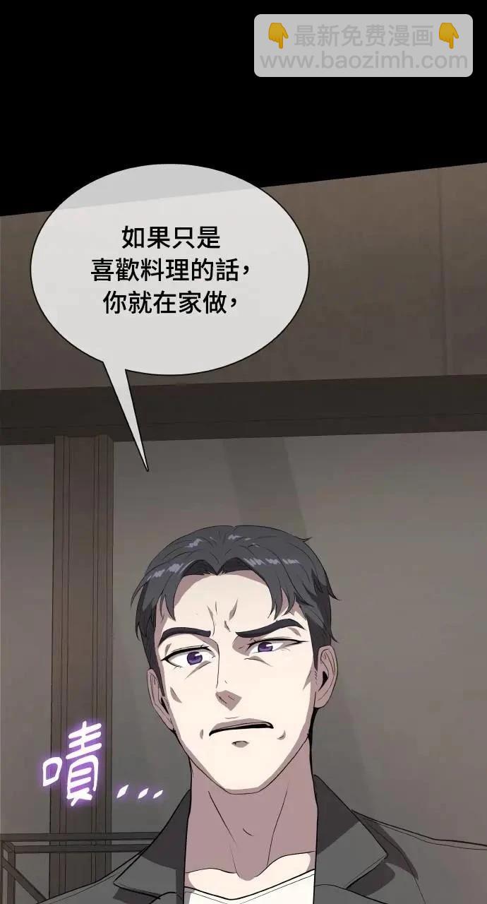 🍜异世界姜主厨 第19话 第17页
