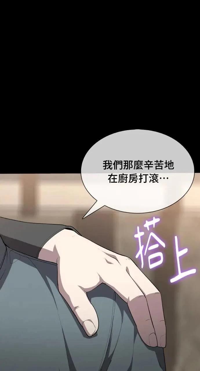 🍜异世界姜主厨 第19话 第22页
