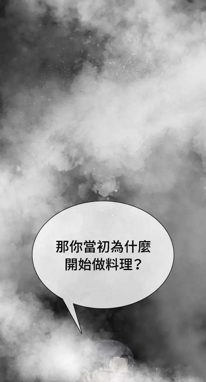 🍜异世界姜主厨 第19话 第31页