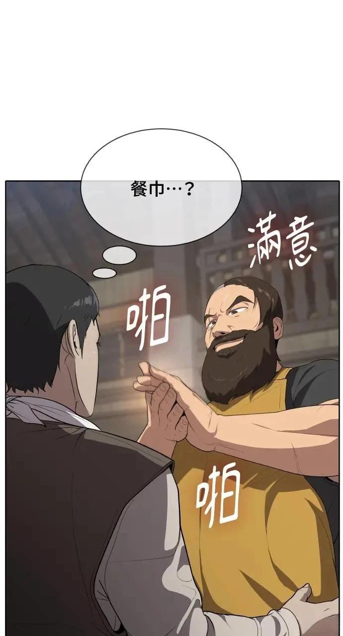 🍜异世界姜主厨 第8话 第10页