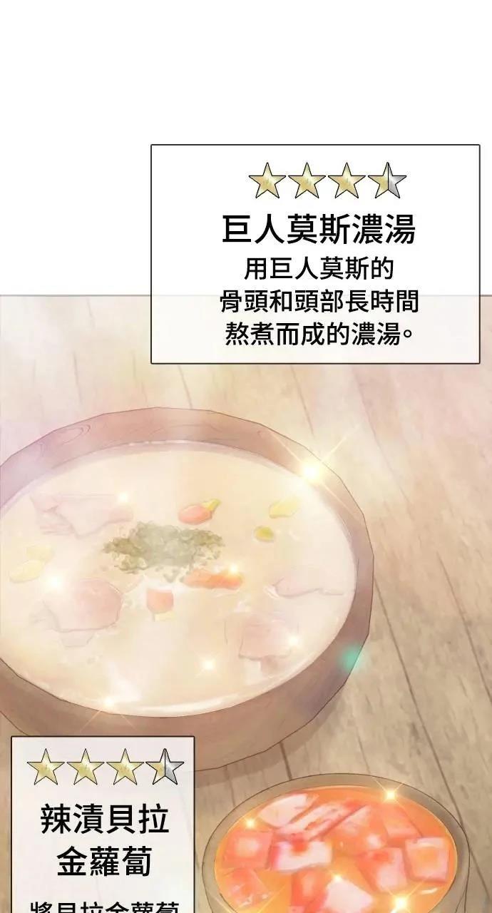 🍜异世界姜主厨 第8话 第13页