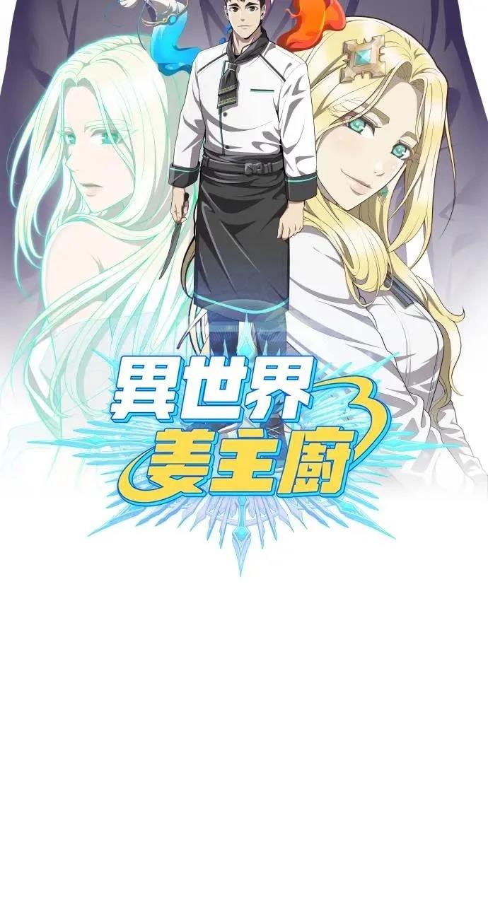 🍜异世界姜主厨 第8话 第18页