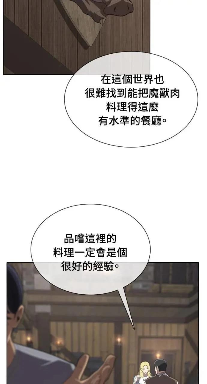 🍜异世界姜主厨 第8话 第20页