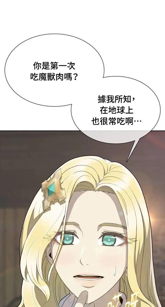 🍜异世界姜主厨 第8话 第23页