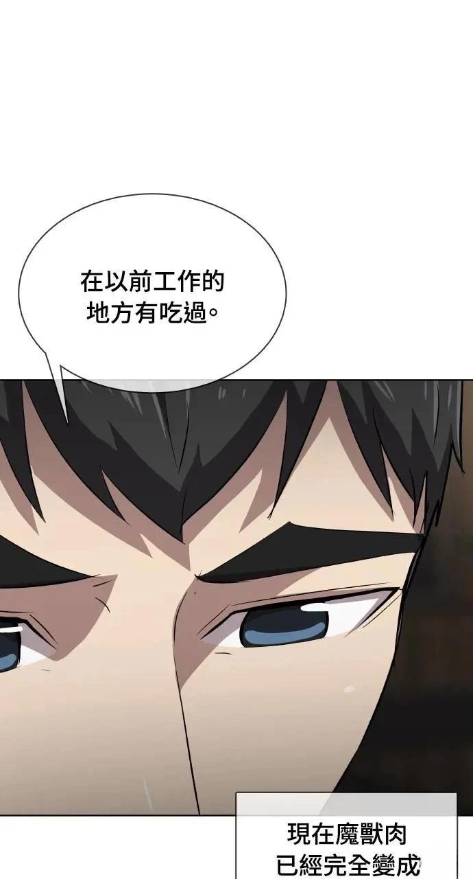 🍜异世界姜主厨 第8话 第26页