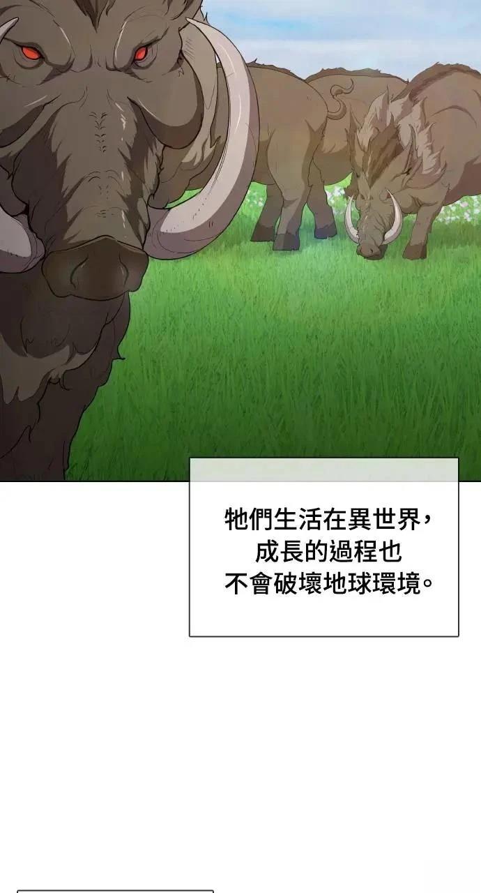 🍜异世界姜主厨 第8话 第28页