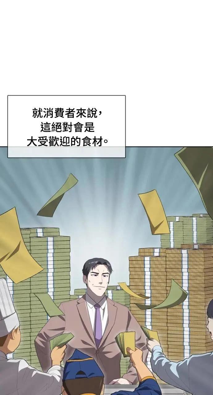 🍜异世界姜主厨 第8话 第30页