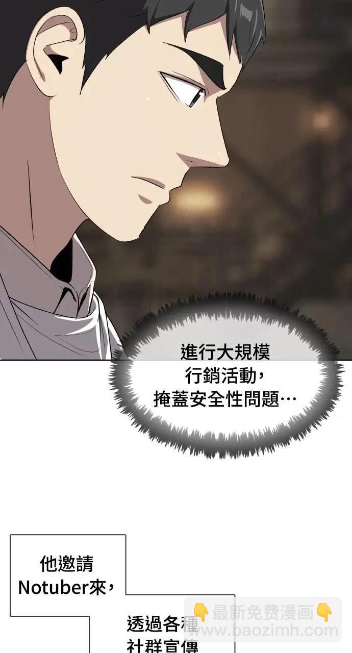 🍜异世界姜主厨 第8话 第33页