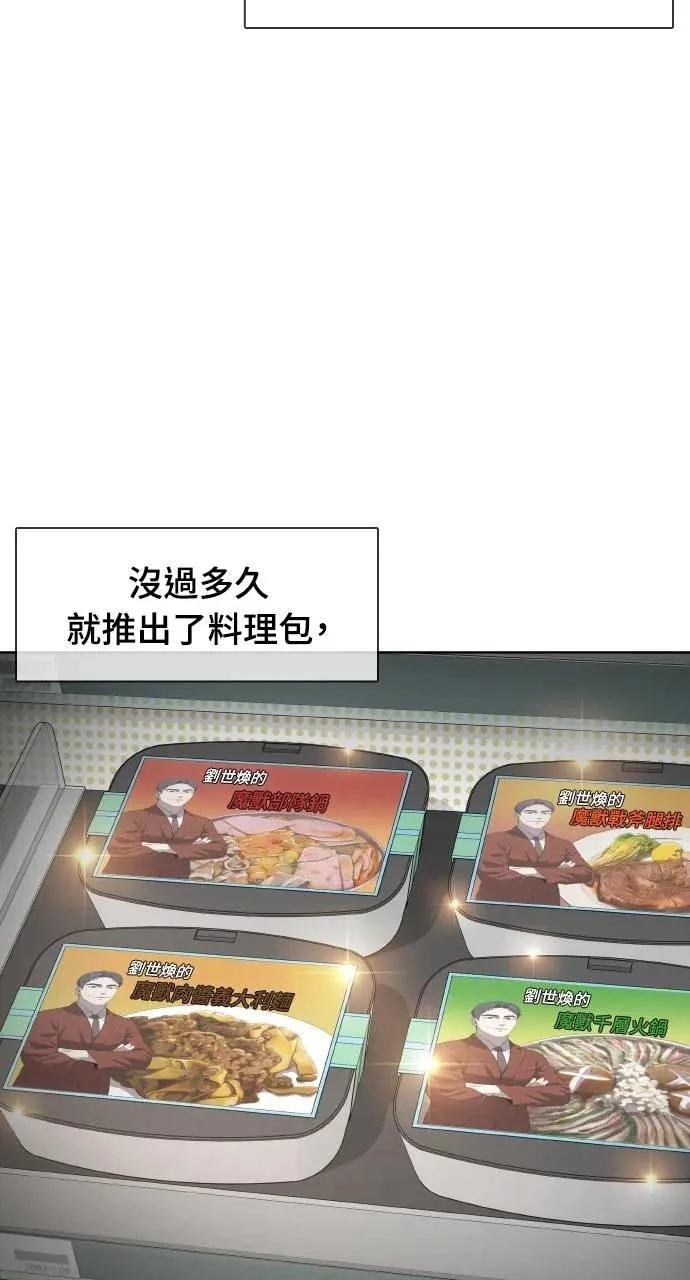 🍜异世界姜主厨 第8话 第35页