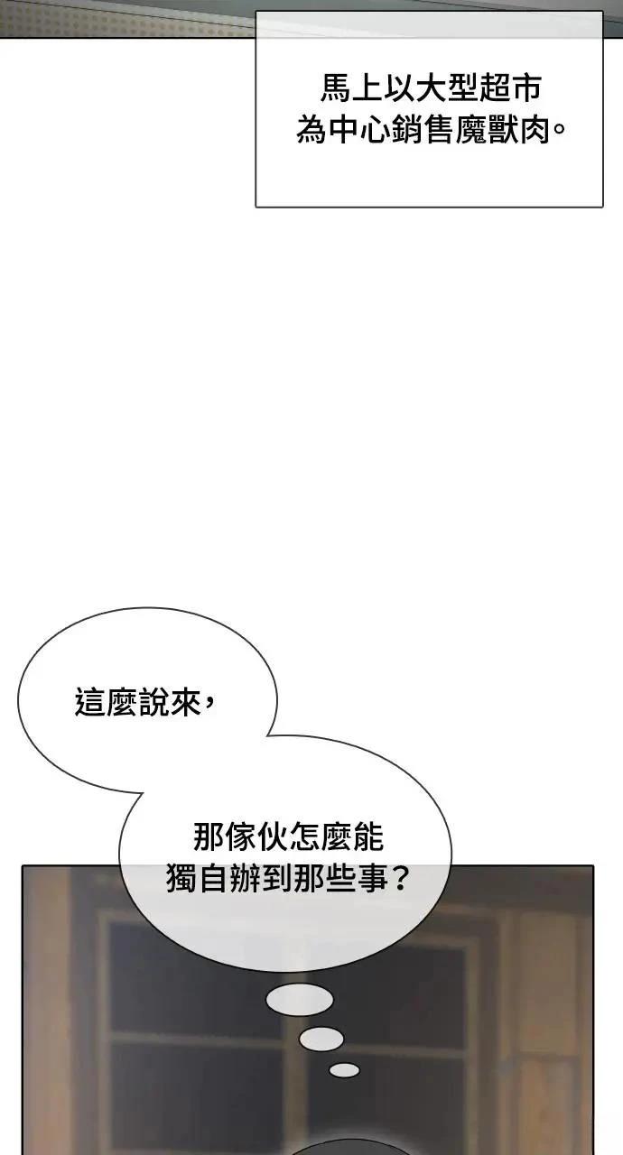 🍜异世界姜主厨 第8话 第36页