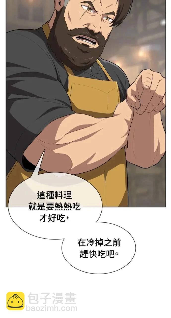 🍜异世界姜主厨 第8话 第41页