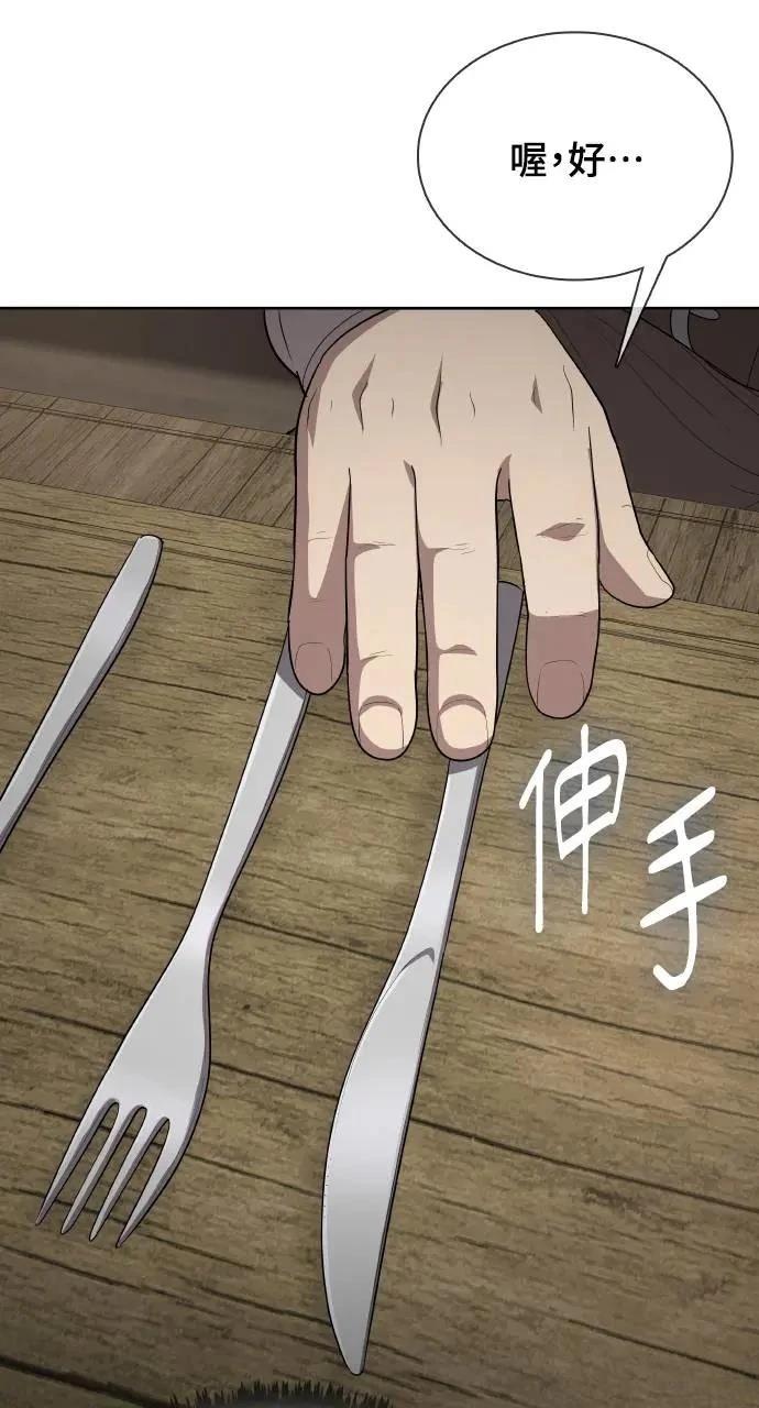 🍜异世界姜主厨 第8话 第42页