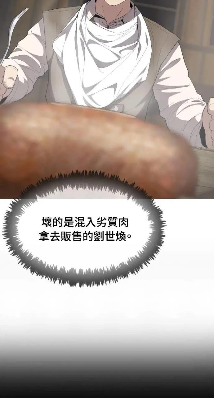 🍜异世界姜主厨 第8话 第44页
