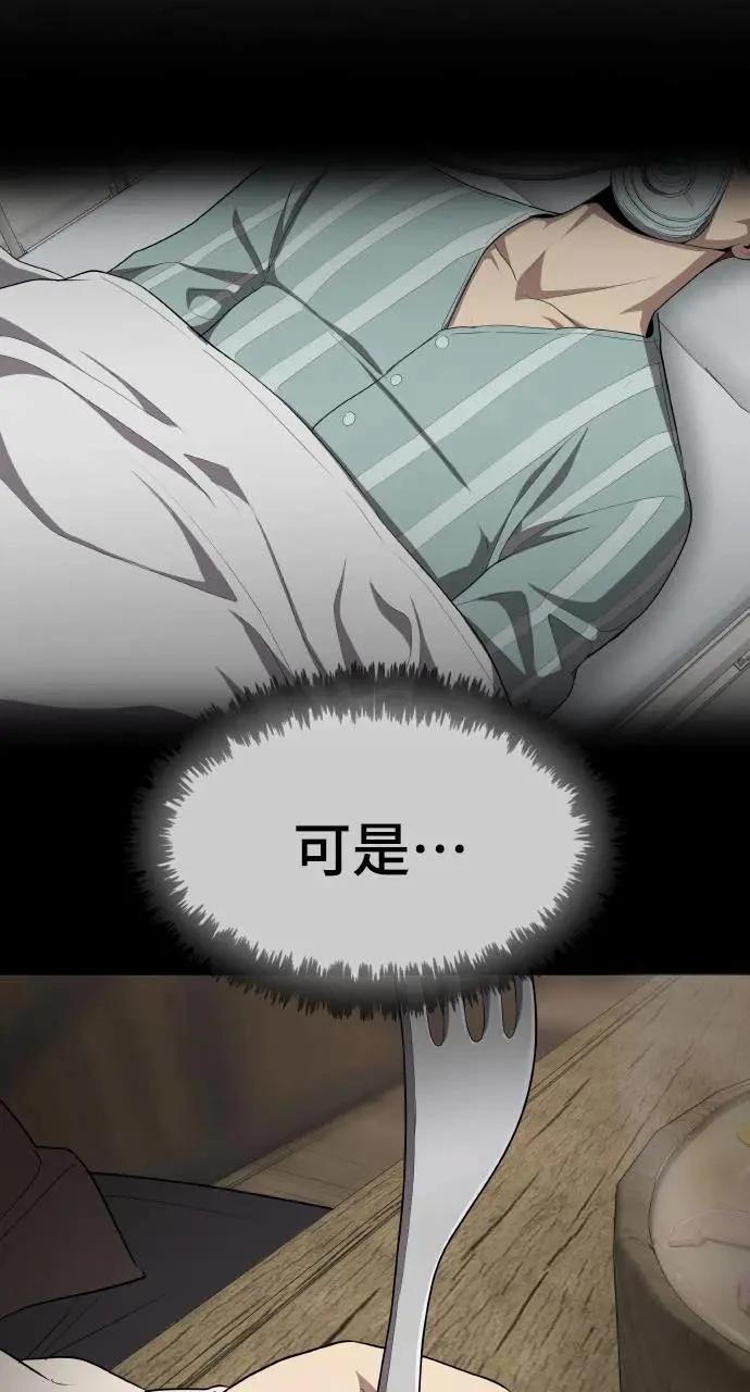 🍜异世界姜主厨 第8话 第45页