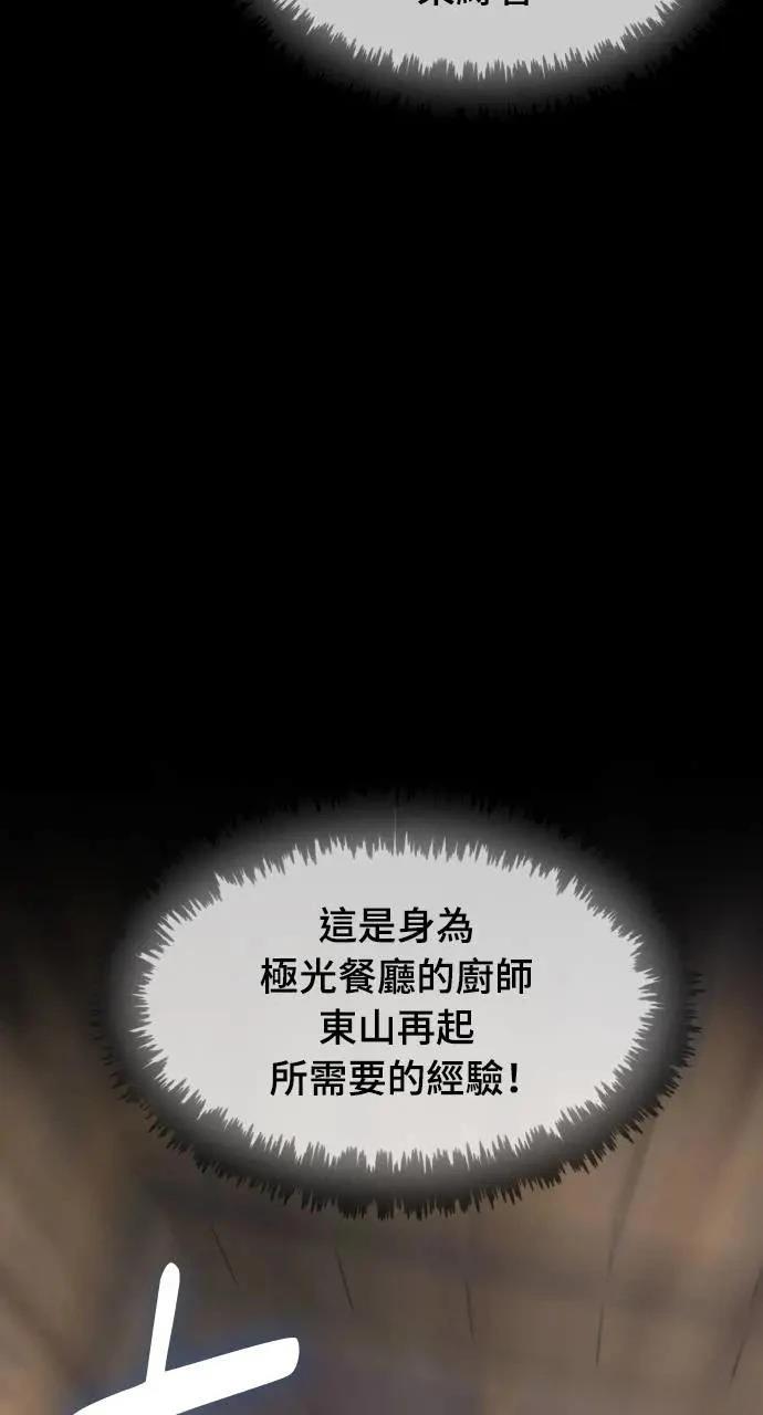 🍜异世界姜主厨 第8话 第48页