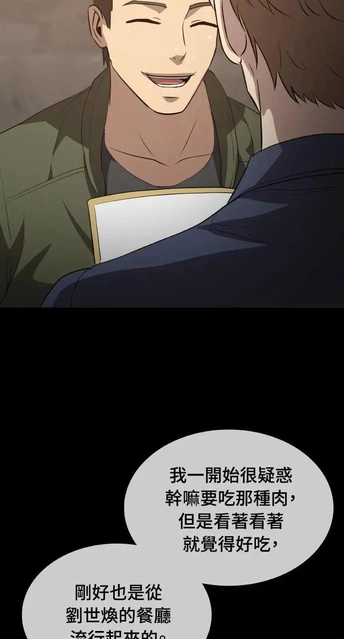 🍜异世界姜主厨 第21话 第12页
