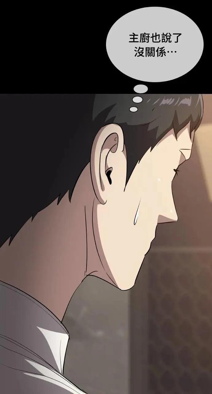 🍜异世界姜主厨 第21话 第16页