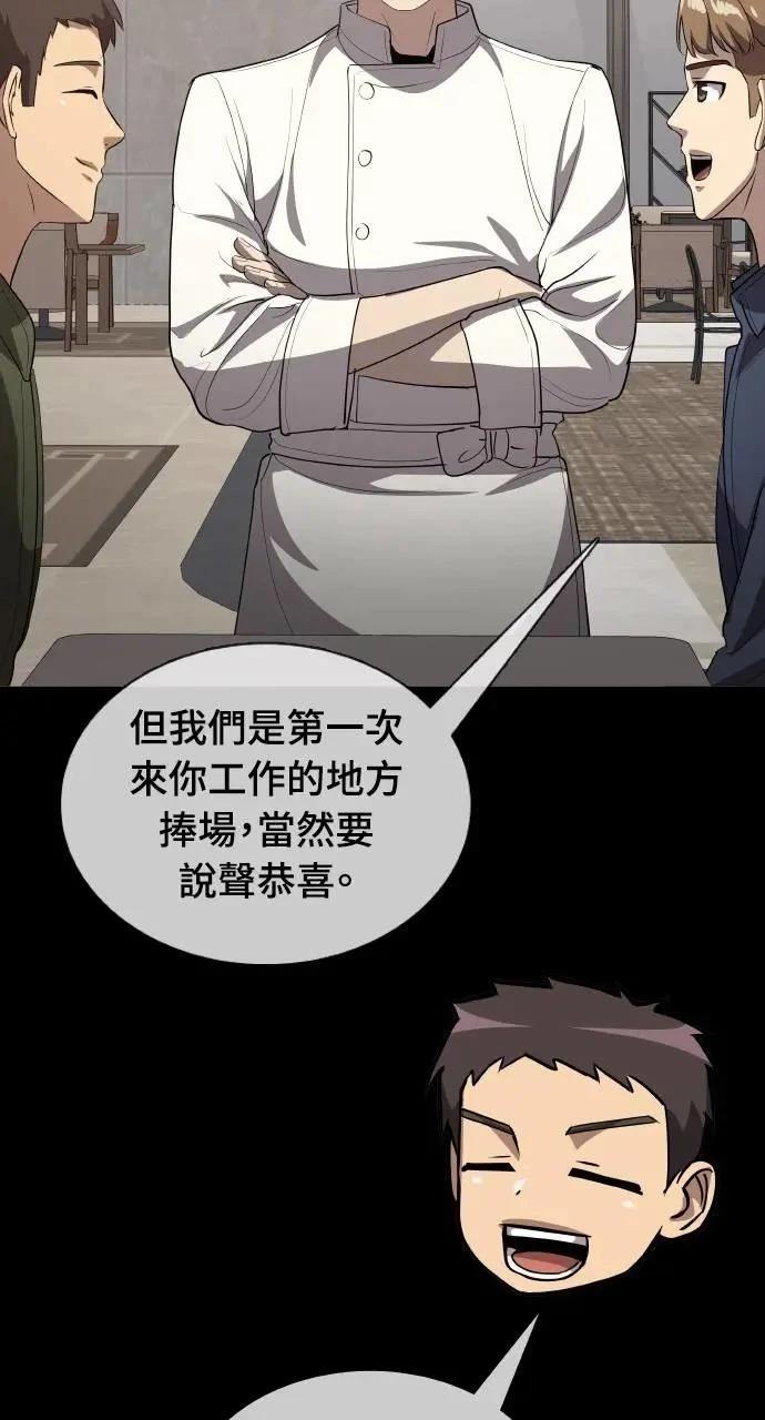 🍜异世界姜主厨 第21话 第3页