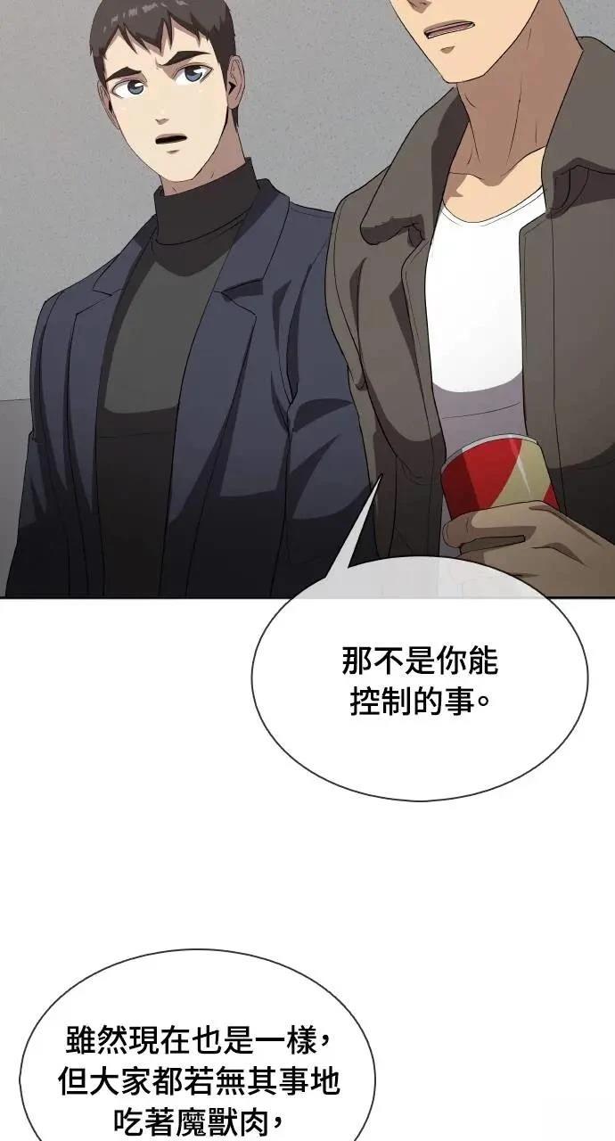 🍜异世界姜主厨 第21话 第43页