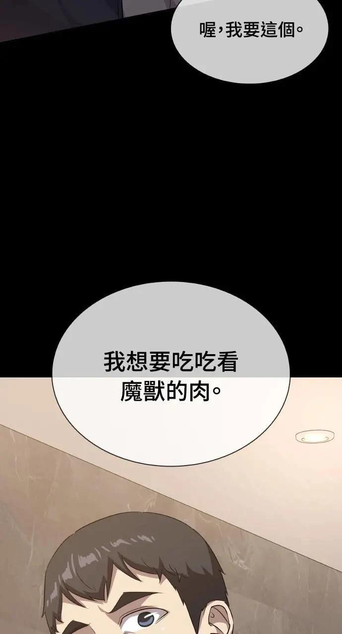 🍜异世界姜主厨 第21话 第9页
