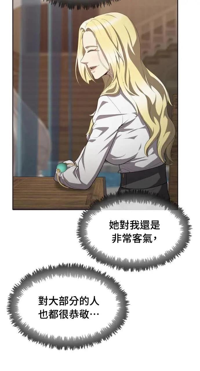 🍜异世界姜主厨 第23话 第12页
