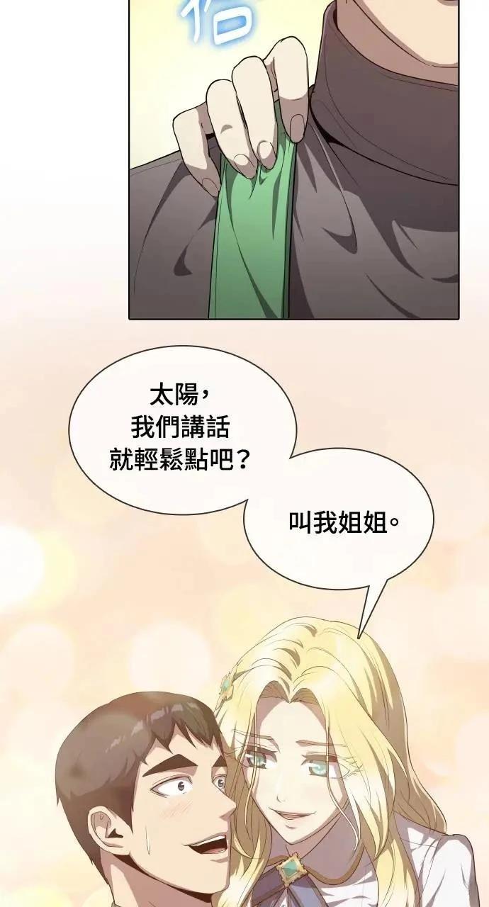🍜异世界姜主厨 第23话 第14页