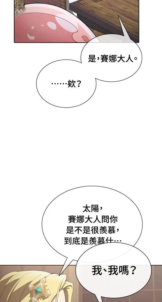 🍜异世界姜主厨 第23话 第22页