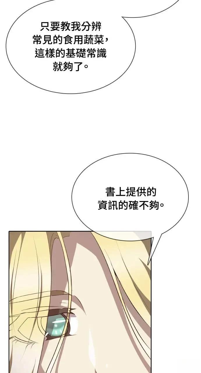 🍜异世界姜主厨 第23话 第33页