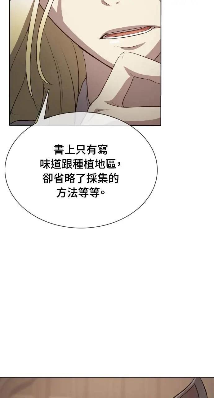 🍜异世界姜主厨 第23话 第34页