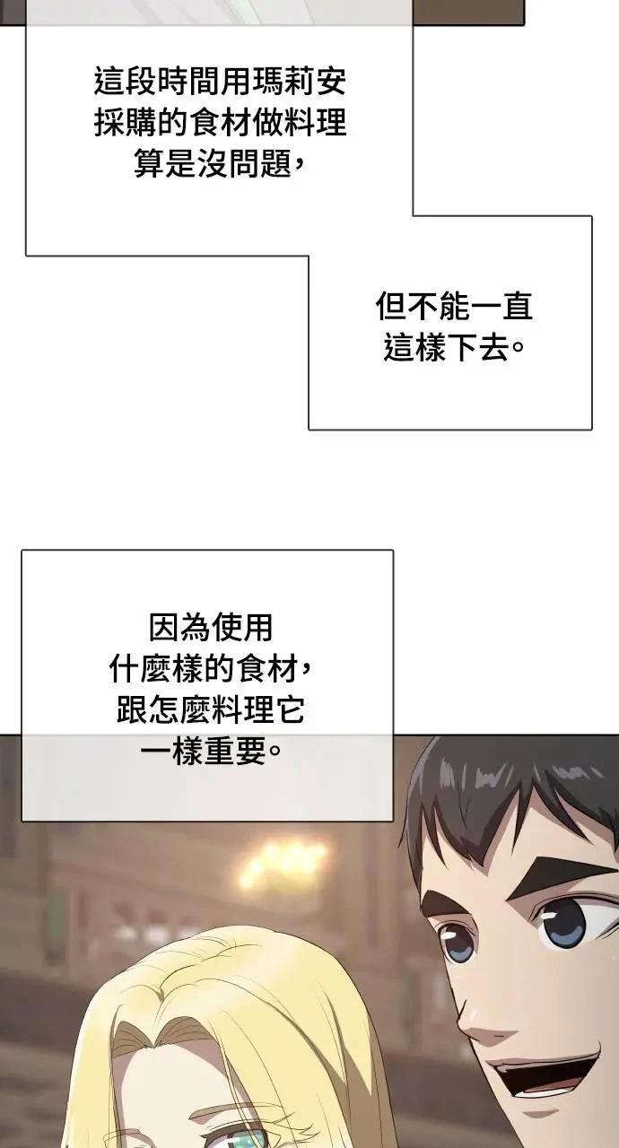 🍜异世界姜主厨 第23话 第41页