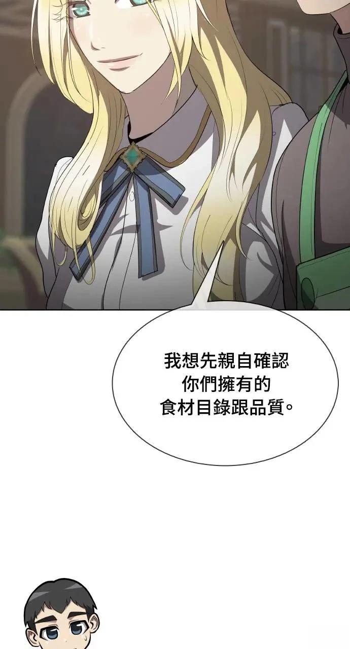 🍜异世界姜主厨 第23话 第42页