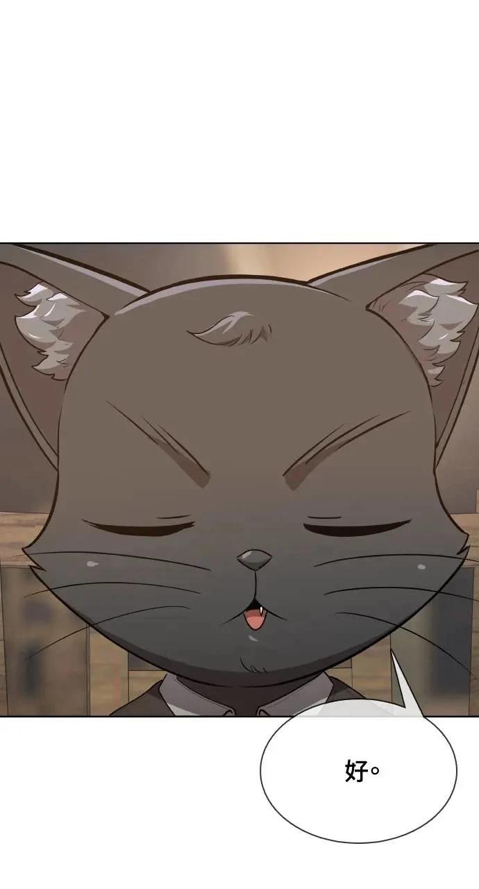 🍜异世界姜主厨 第23话 第44页