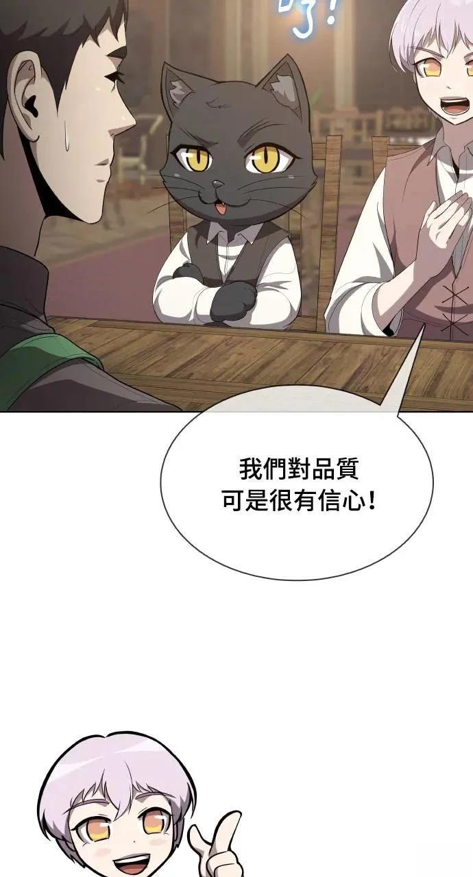 🍜异世界姜主厨 第23话 第46页