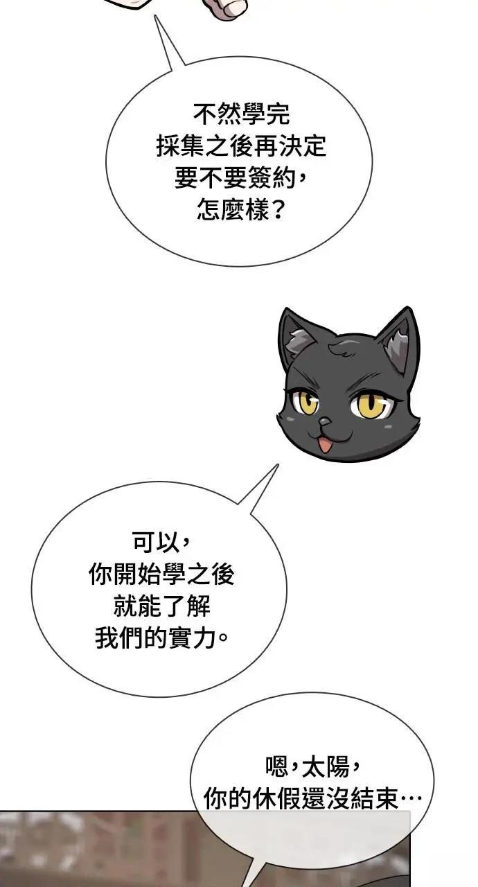 🍜异世界姜主厨 第23话 第47页